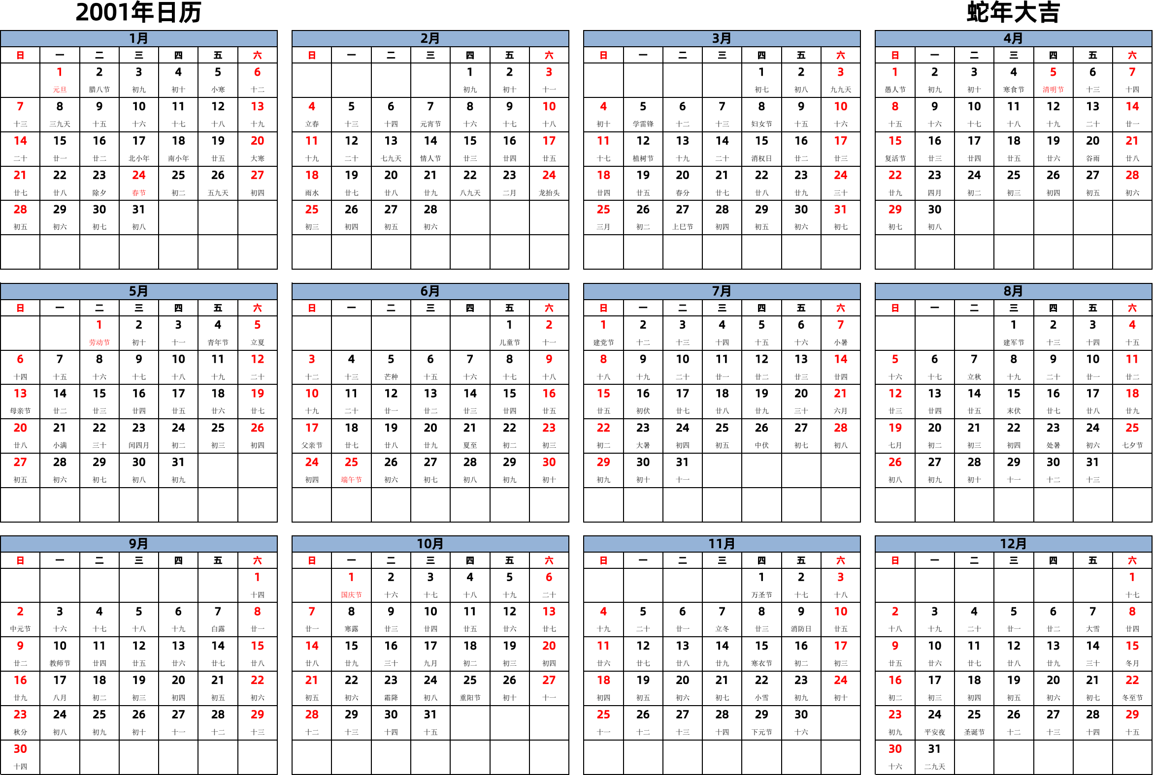 日历表2001年日历 中文版 横向排版 周日开始 带农历 带节假日调休安排